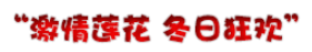 美爆了！洛阳人冬天又有新去处！现在看还不晚~