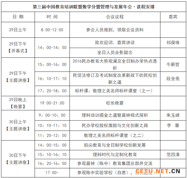 第三届数学分盟管理发展年会12月29日在郑召开