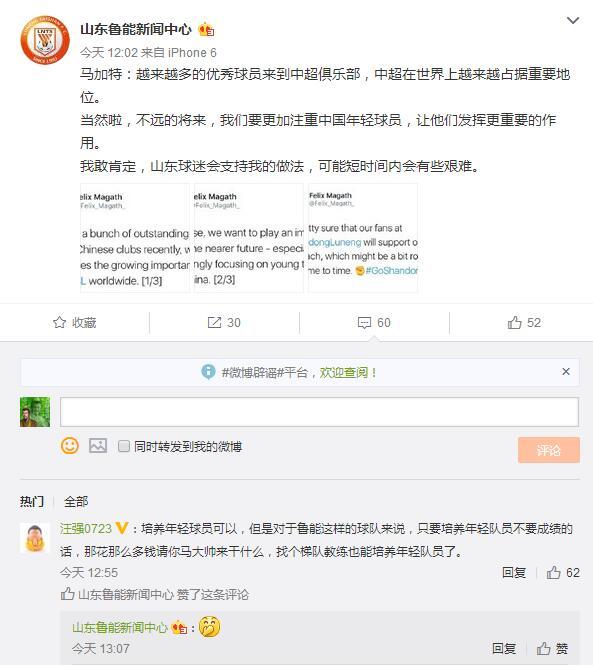 马加特欲注重年轻人 汪强反驳：那花钱请你干吗