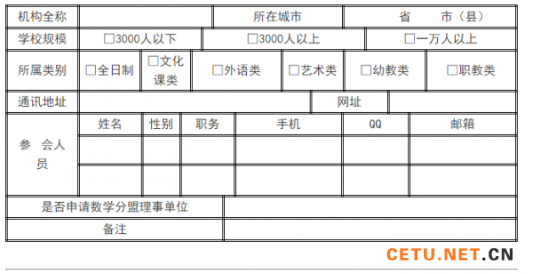 第三届数学分盟管理发展年会12月29日在郑召开