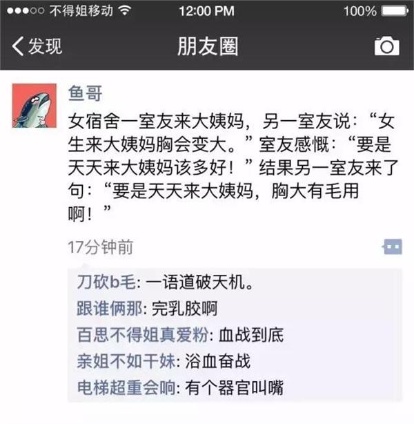 每个人都会有那么几个损友，特别是在朋友圈里，他们总是履行着“一方有难，八方点赞”的精神，锲而不舍的损你，正因为有这样的损友存在，生活里也多了些乐趣。