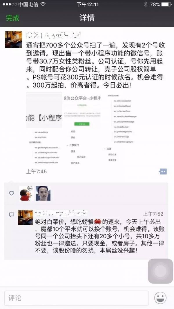 微信“小程序”再一次改变世界？技术创业的时代可能要来了 窗口期不会太长