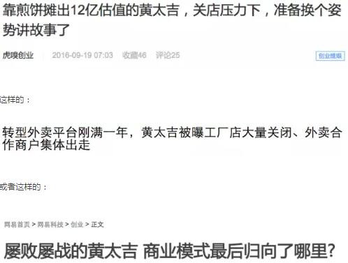 黄太吉不行是因为它难吃 媒体为什么就是不明白呢