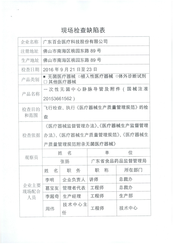 3家企业质量管理体系存缺陷 被令限期整改