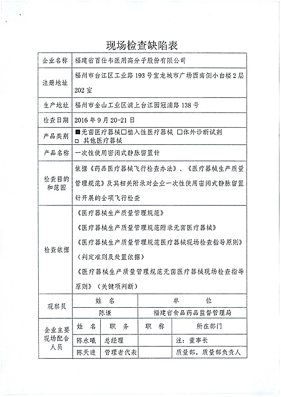 3家企业质量管理体系存缺陷 被令限期整改