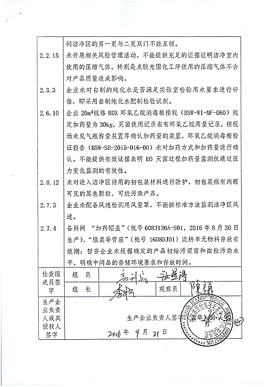 3家企业质量管理体系存缺陷 被令限期整改