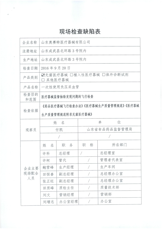 3家企业质量管理体系存缺陷 被令限期整改