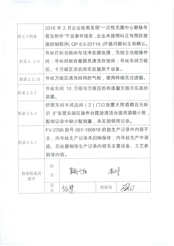 3家企业质量管理体系存缺陷 被令限期整改