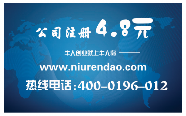 牛人岛：上海注册公司时最容易被忽略的三大关键问题