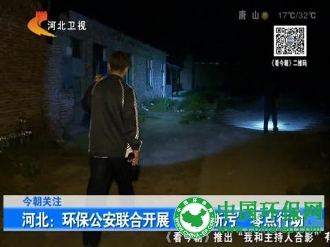 河北开展利剑斩污零点行动 20家单位因环境违法被查处