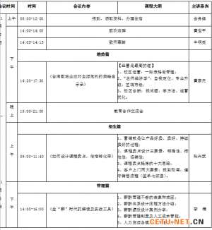 【南昌站】“3+1”新兴招生教学管理整合万里行