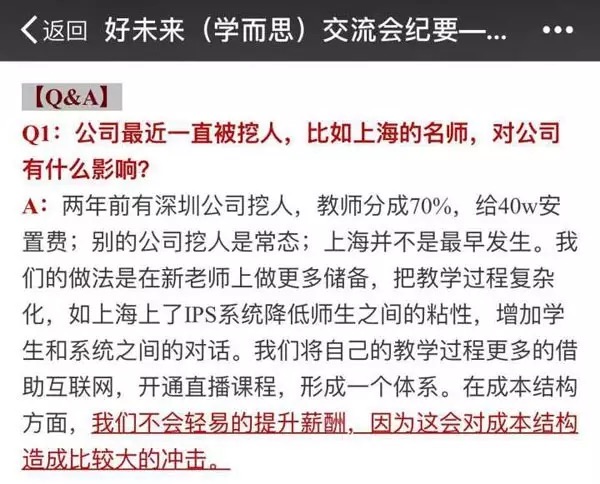 乐课力掀起名师跳槽浪潮，会对机构产生哪些影响？