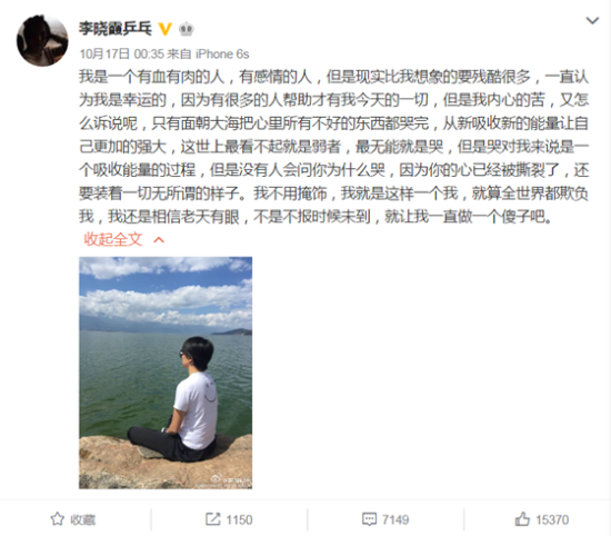 李晓霞首次回应微博喊冤事件 直言已不在乒乓圈