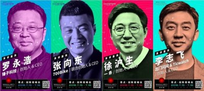 极客公园奇点 创新者峰会临近 你不可错过的十大看点