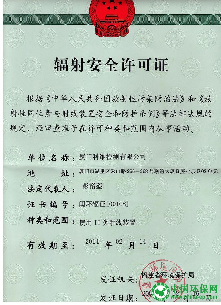 宁夏消除核辐射风险吊销一企业辐射许可证 江苏以法制硬措施保障执法硬任务