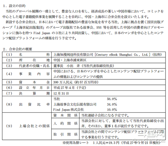 日本eBook与故事会合作 大批正版电子版漫画来了！