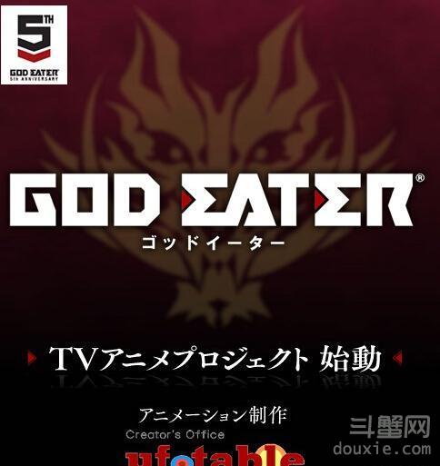 【GOD EATER/噬神者】动画化平尾隆之担任监督