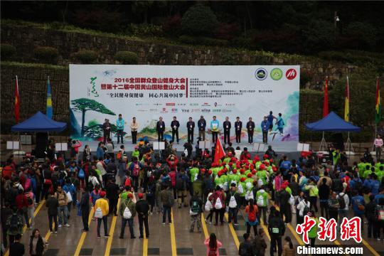 国内外2000余名登山爱好者黄山“论剑”