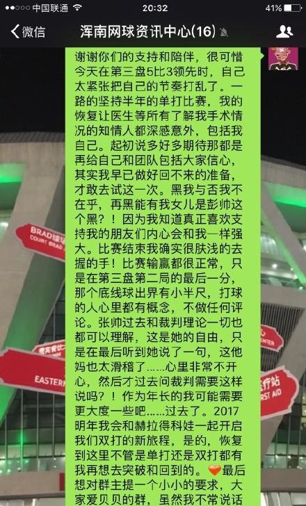 彭帅疑因张帅出言不逊发怒 遭质疑炮轰网络暴力