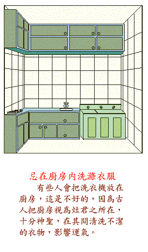 卫生间和厨房对门风水的化解