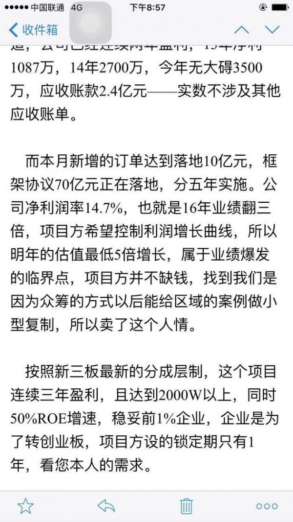 36氪深陷股权众筹项目“涉嫌欺诈”漩涡