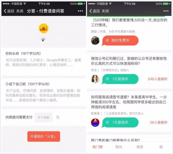 给钱才回答！知乎live、分答的付费模式是创新还是想钱想疯了