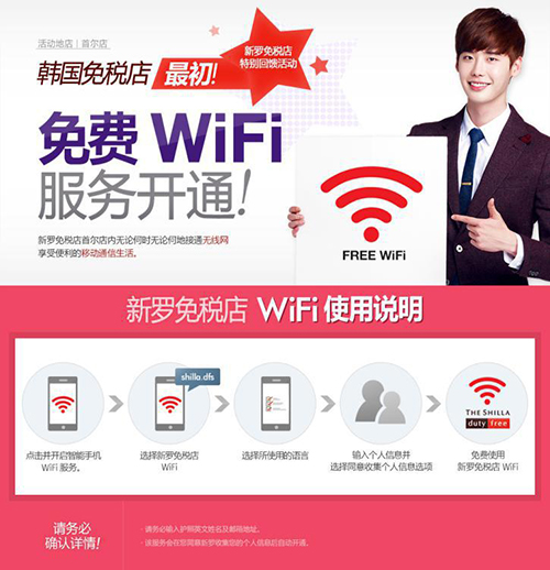 新罗免税店服务再升级，快来免费蹭WIFI！