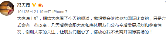 冯天薇被移除新加坡国乒队 承诺不会离开国际赛场