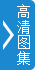 　　中新网淄博10月23日电 (简冰洋)首届世界足球文化高峰论坛(以下称“论坛”)23日在山东淄博临淄开幕。多国专家、学者在论坛期间将足球文化、足球经济、足球历史、足球教育等进行交流研讨，旨在传承蹴鞠