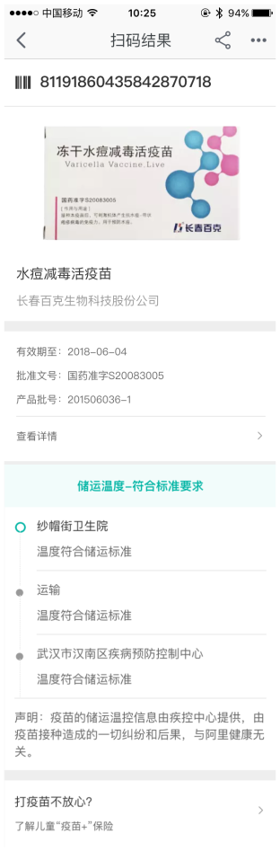 这支疫苗“靠谱”吗？手机一扫就知道