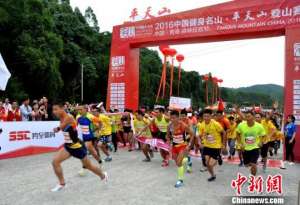 2016“中国健身名山”登山赛第五站走进广西贵港平天山