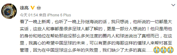 又一大佬加入！徐亮力挺孙继海：他说的都是大实话