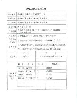 CFDA飞检4家械企，3家整改1家停产！