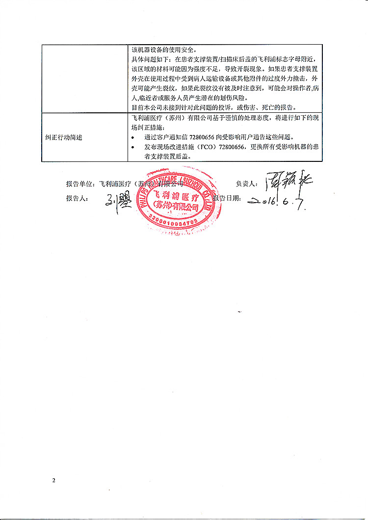 飞利浦医疗对数字化医用X射线摄影系统主动召回