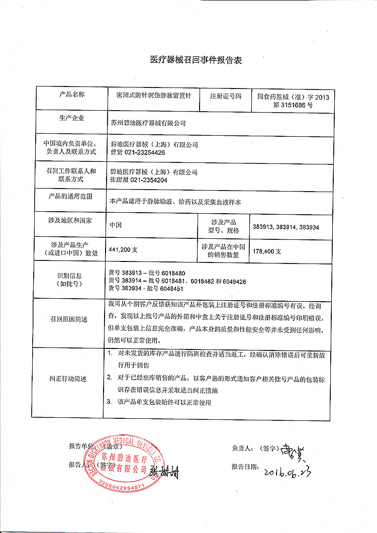 飞利浦医疗对数字化医用X射线摄影系统主动召回