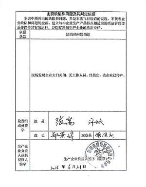 5家医疗器械生产企业因飞检被整改或停产！