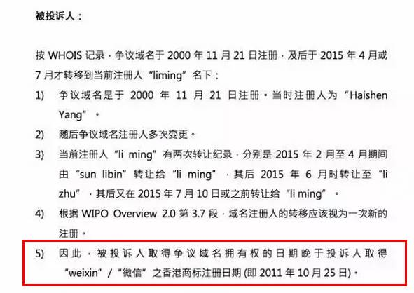 微信域名仲裁启示录：创业者们，该如何守住你的“weixin.com”？