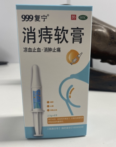 999消痔软膏怎么样？痔疮患者的健康新选择