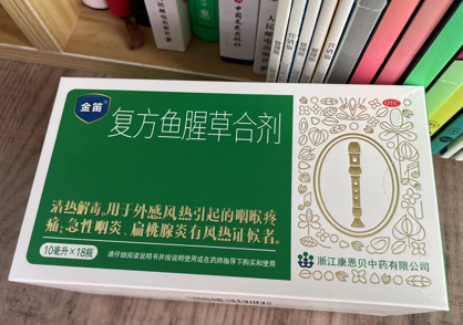 金笛复方鱼腥草合剂——应对喉咙痛的良策