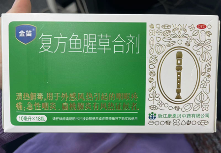 鱼腥草口服液价格贵吗？消费者可接受的喉咙痛良药