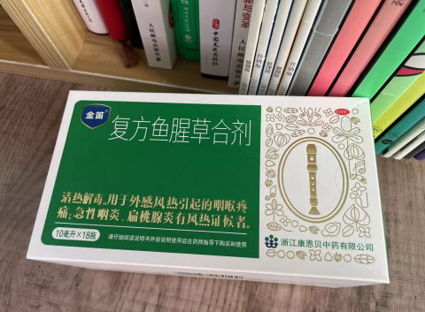 牢记鱼腥草口服液的用法与用量，守护好咽喉健康