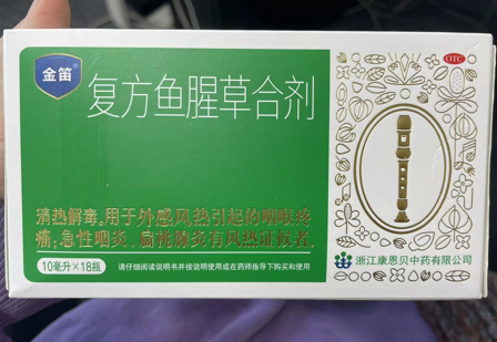 金笛复方鱼腥草合剂，应对咽痛好选择